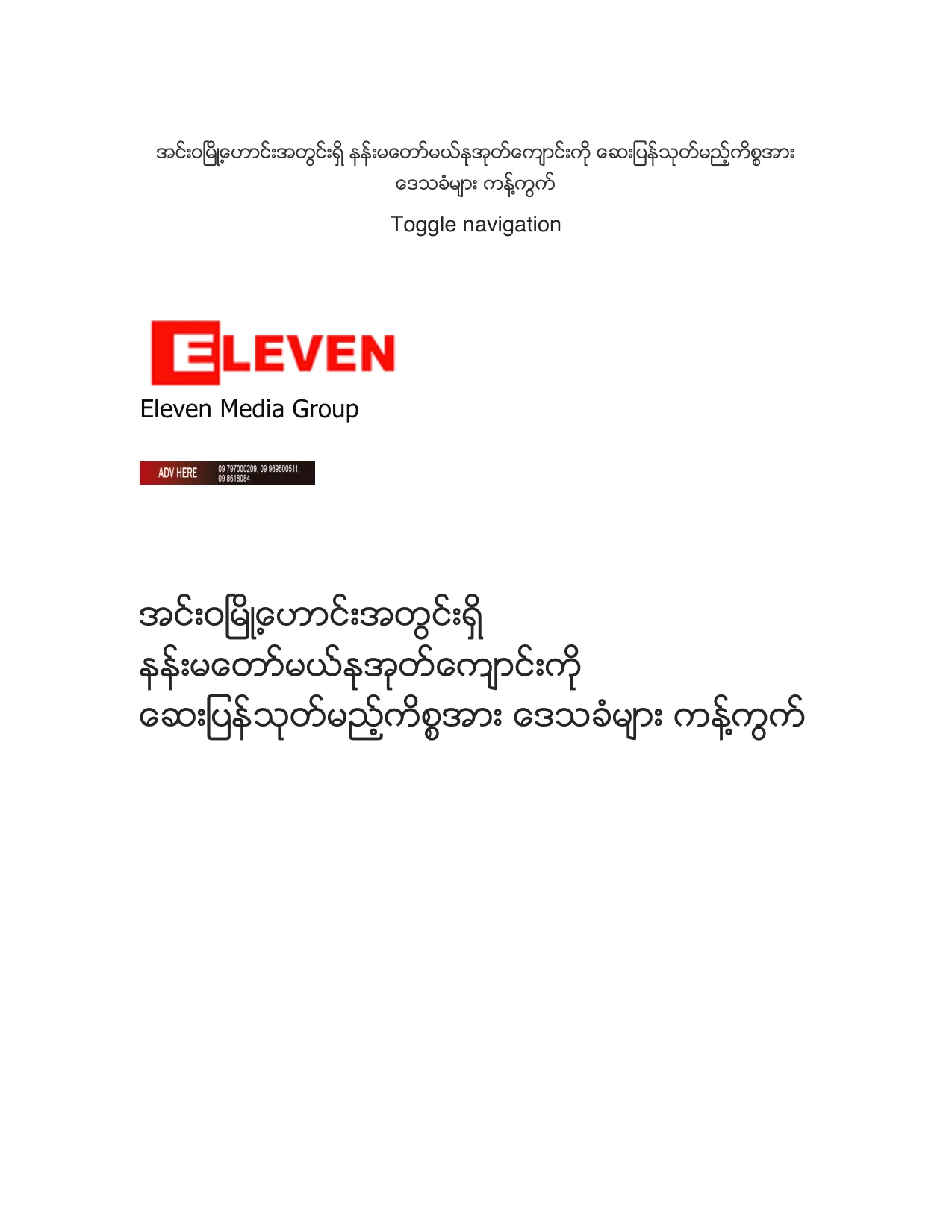 မယ္ႏု အုတ္ေက်ာင္း ေဆးသုတ္မွာကုိ ကန္႔ကြက္.pdf